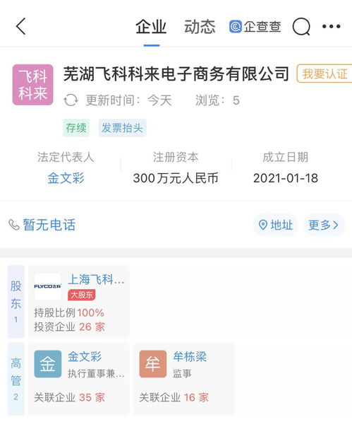 飛科電器成立電子商務公司，拓展業務版圖新增貨運代理與商務咨詢
