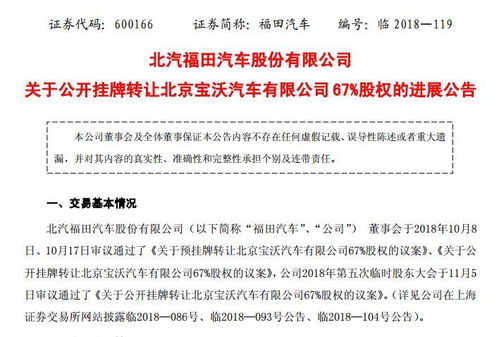 長盛興業入主寶沃，股權變更與管理層換帥開啟新篇章